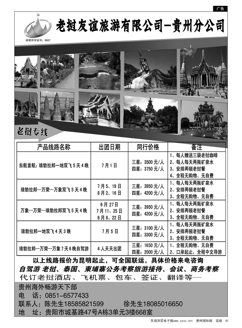 41  老挝友谊旅游有限公司—贵州分公司