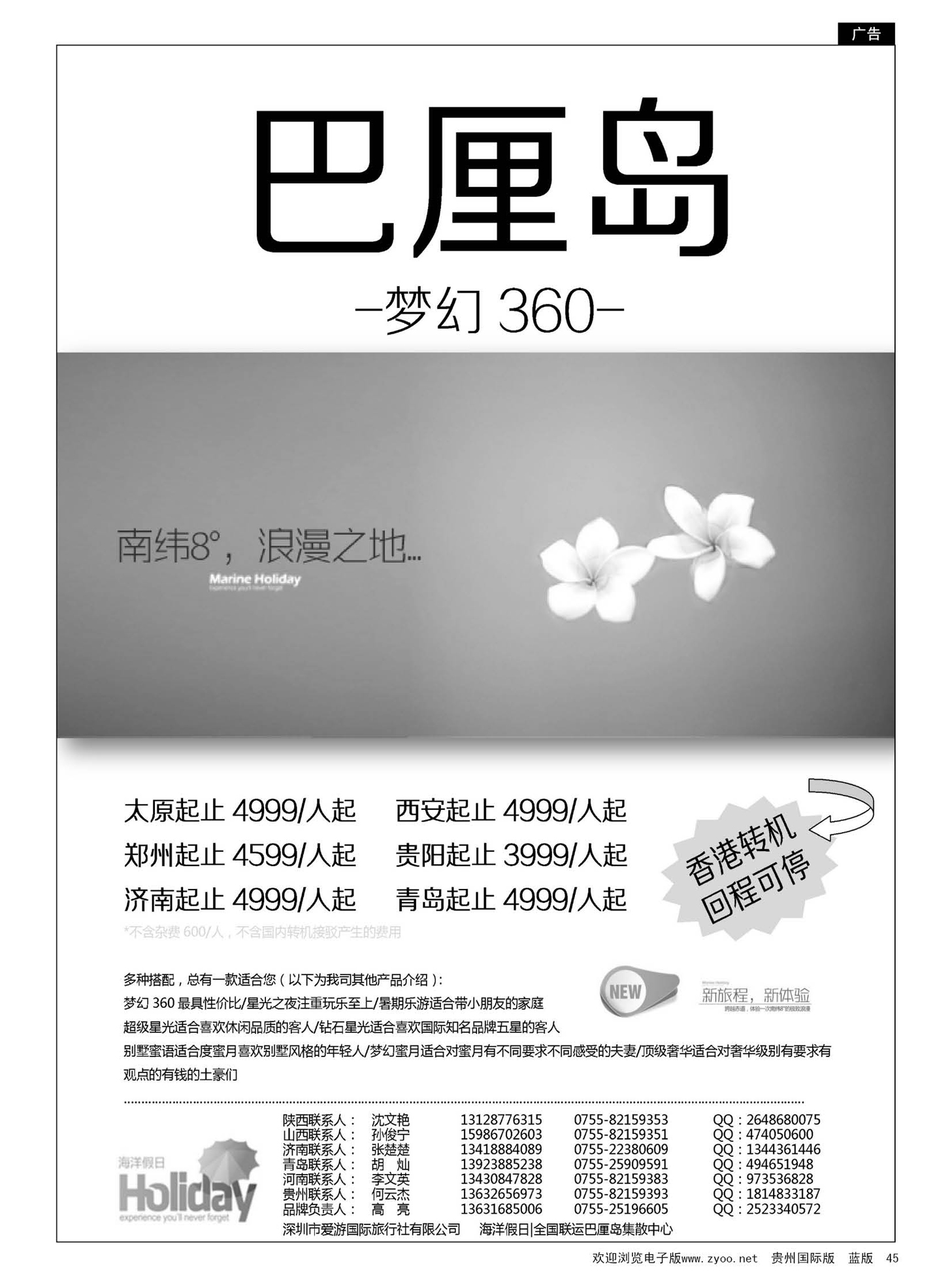 45  海洋假日-梦幻巴厘岛
