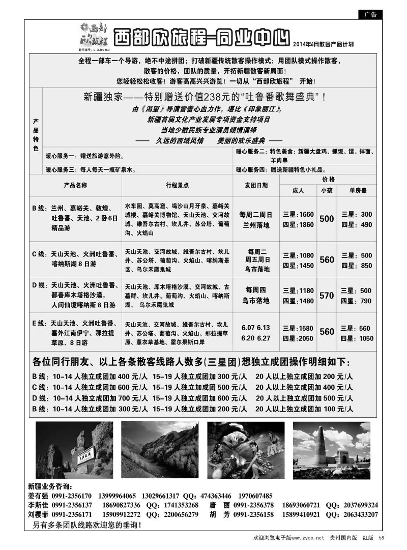 59  西部旅游——西部欣旅程
