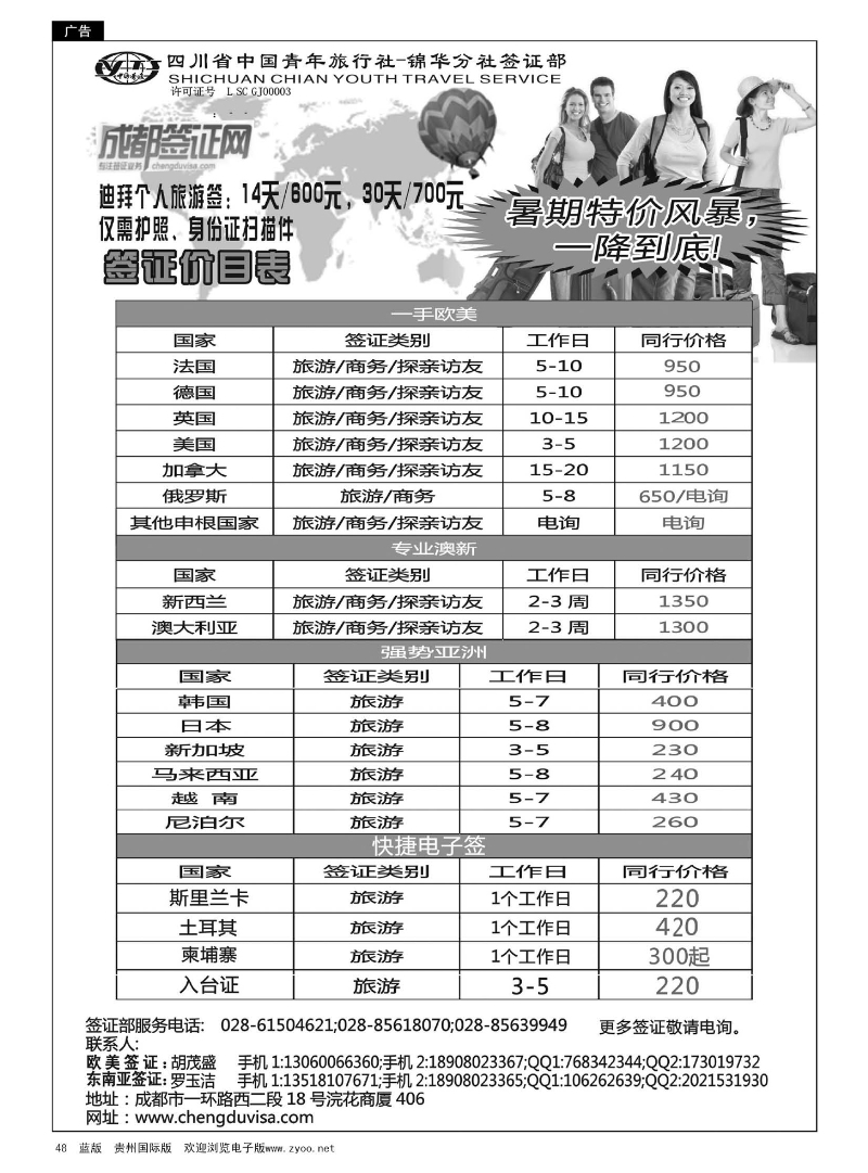 48  四川省青旅-锦华分社签证部