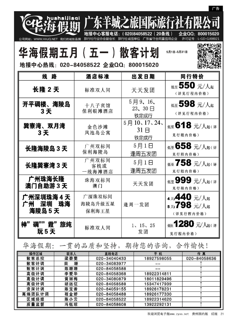 21  品质广东地接－－华海假期
