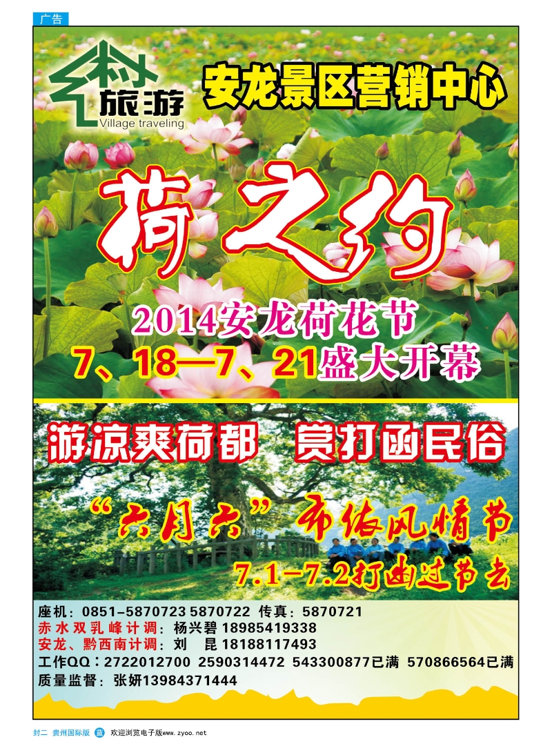 国际版封二  神州乡村旅游—安龙景区营销中心