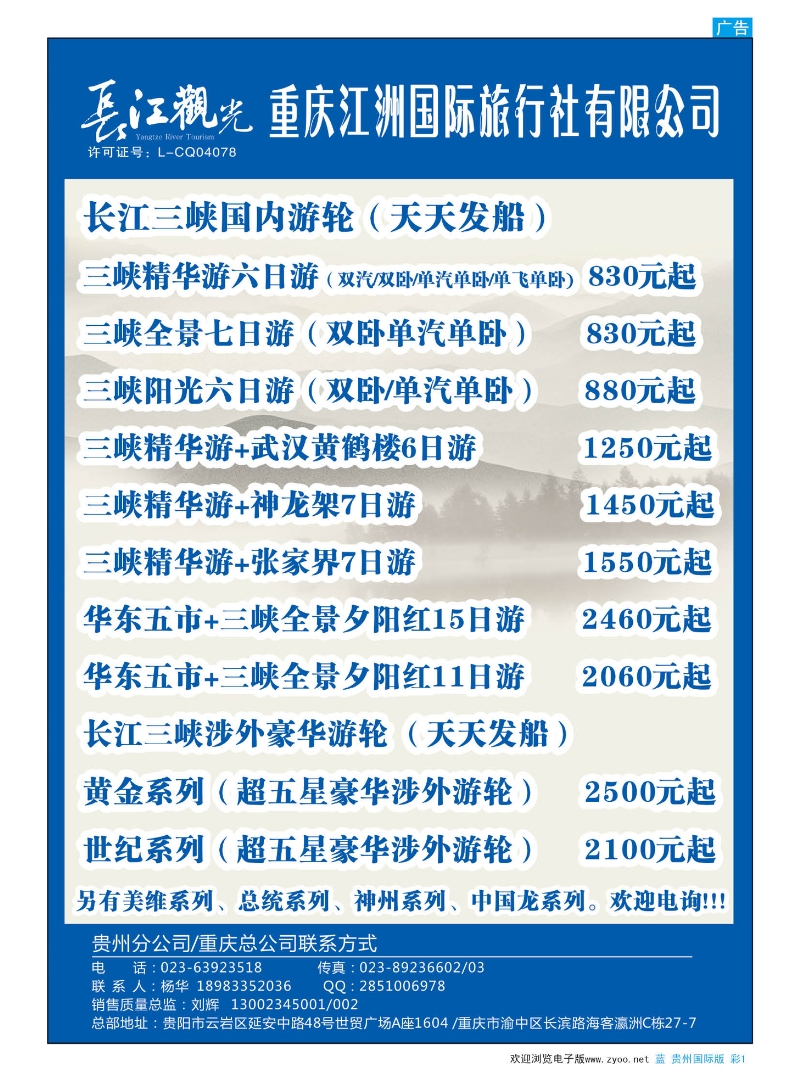 彩1  重庆江洲国际旅行社有限公司