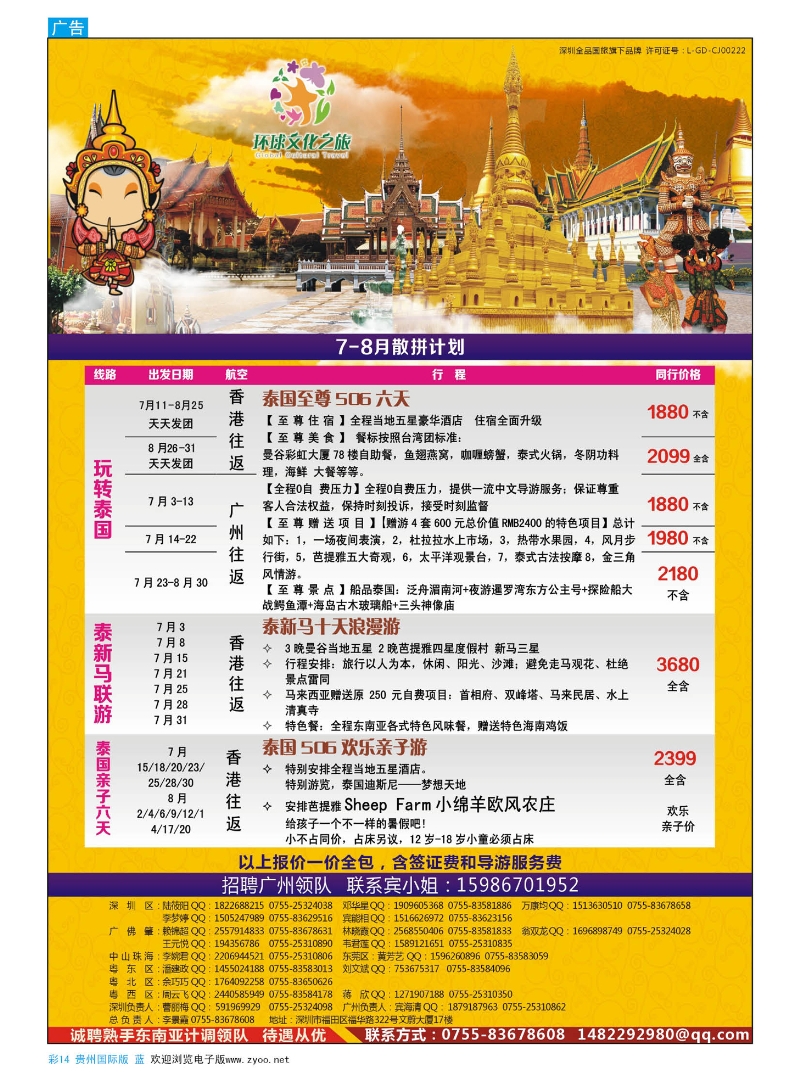 彩14  环球文化之旅东南亚专线计划【泰国、泰新马、新马】
