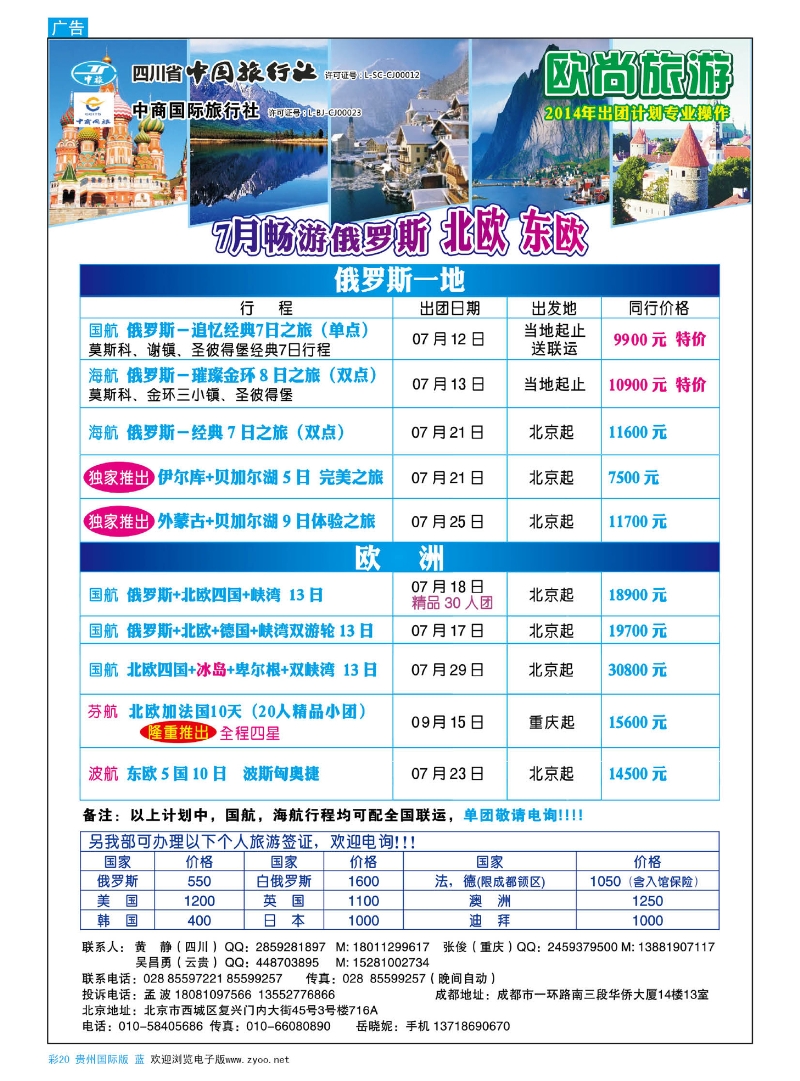 彩20  省中国旅行社-欧尚旅游
