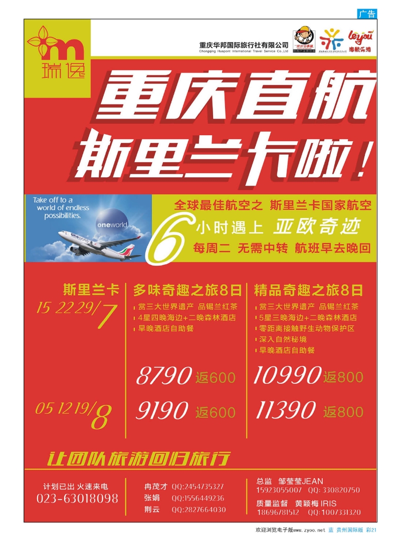 彩21  瑞逸——斯里兰卡