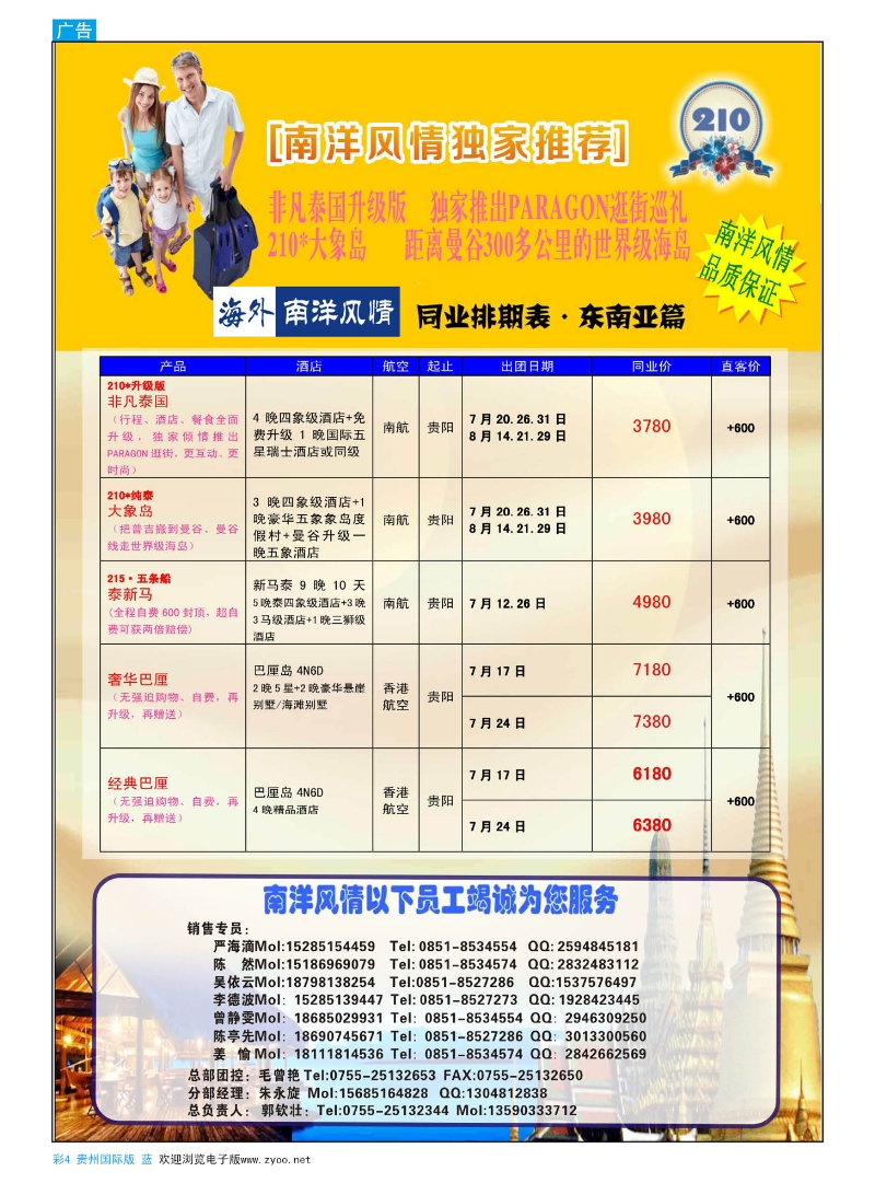 彩4  深圳海外贵阳分公司-南洋风情