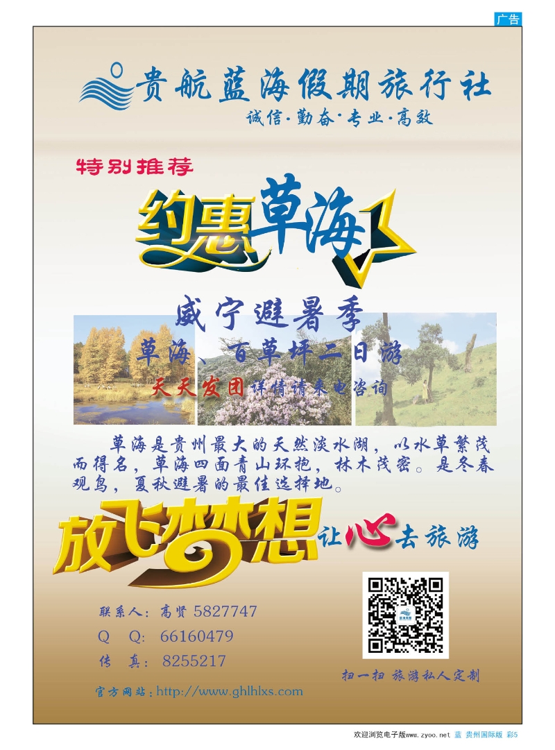 彩5  贵阳蓝海假期旅行社