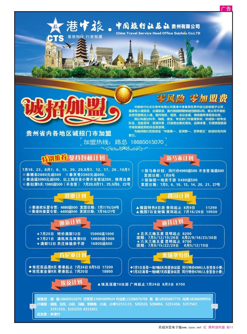 彩11  港中旅·中国旅行社总社贵州有限公司