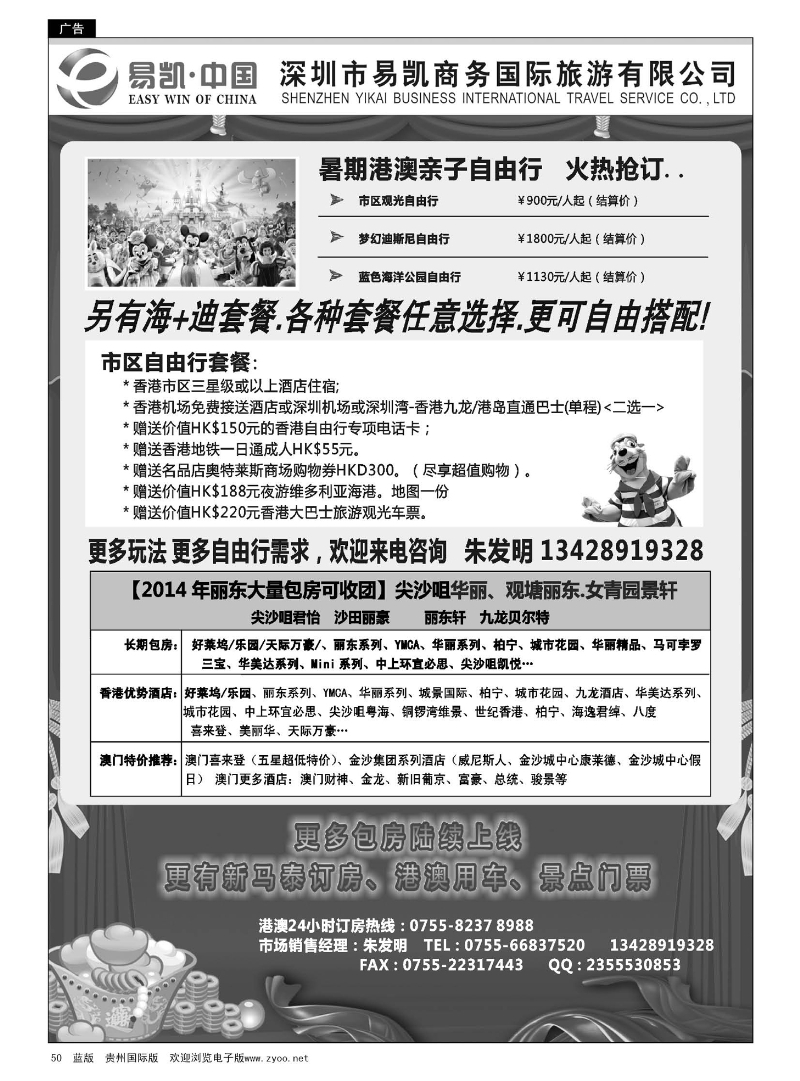 50  易凯.中国EK160港澳酒店全球供应商