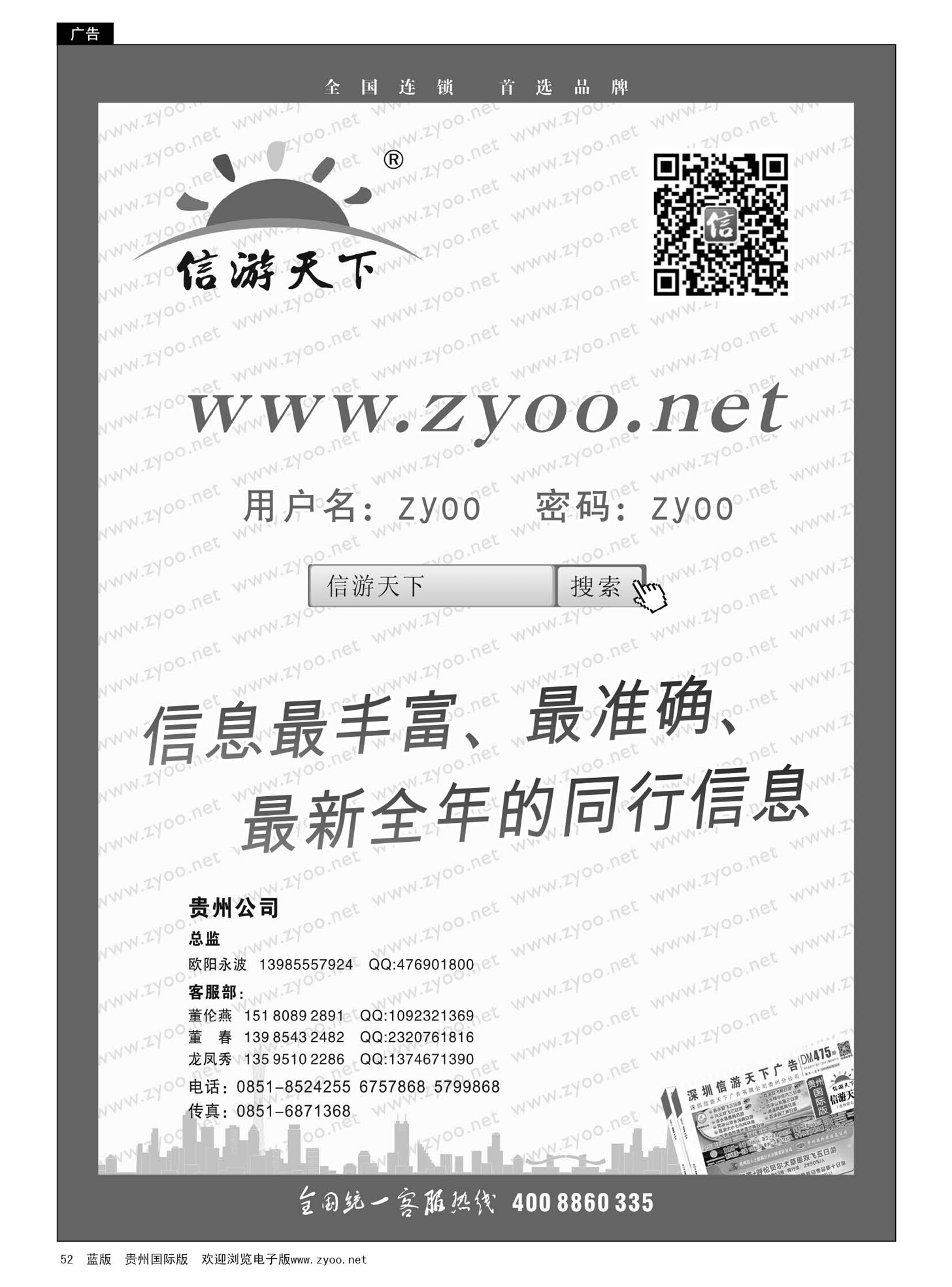 52  信游天下电子版