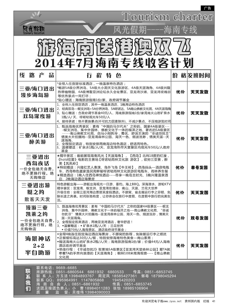 41  风光假期—海南专线
