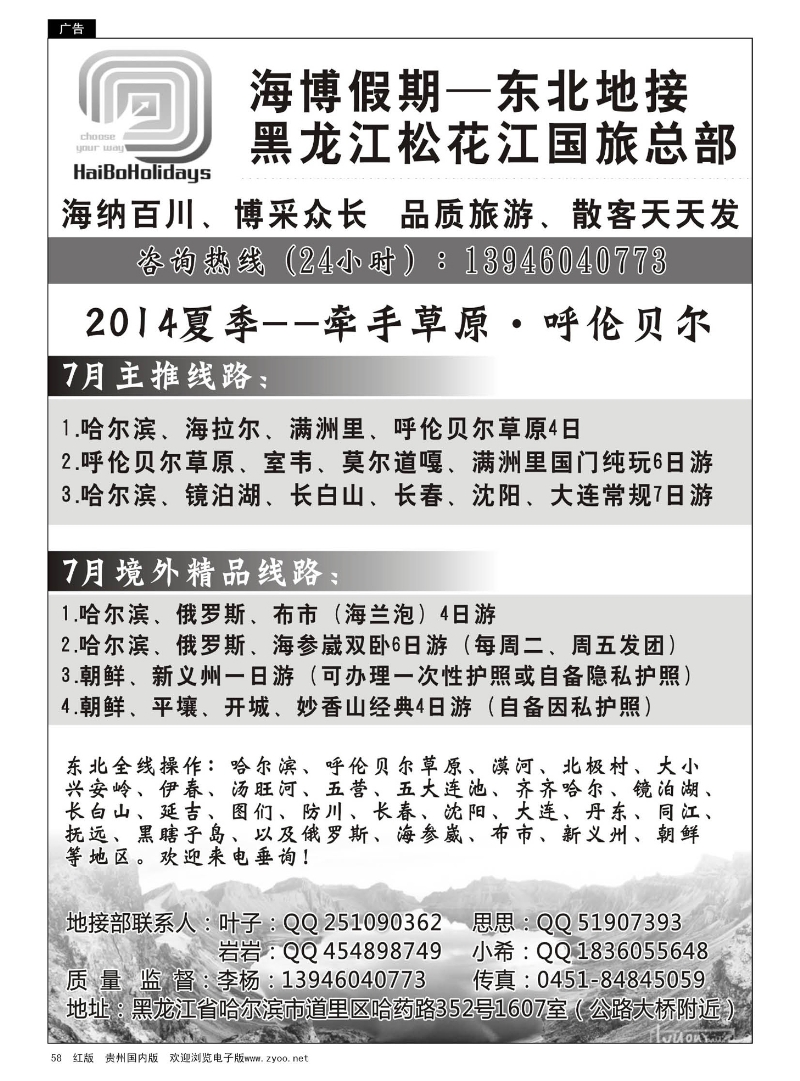58  海博假期-东北专线.松花江国旅