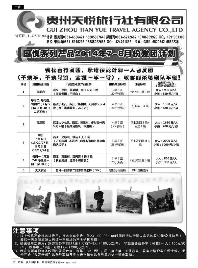 10  贵州天悦旅行社有限公司