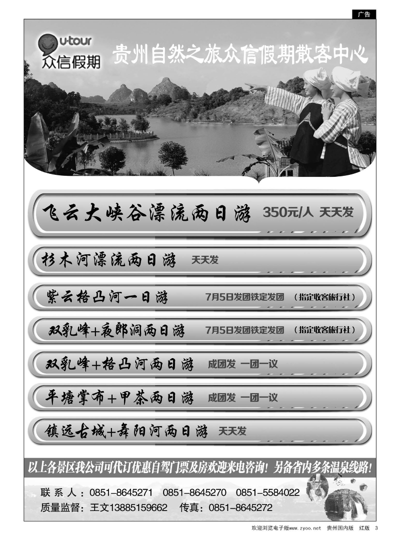 3  贵州自然之旅众信假期散客中心