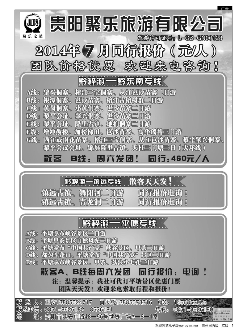 5  聚乐之旅—平塘、黔东南、镇远专线