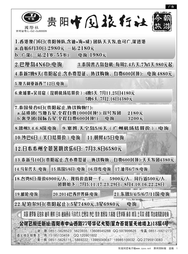 1  中旅今朝旅游