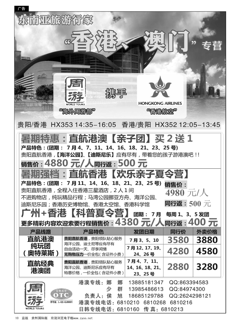 10  贵州海外周游——港澳游