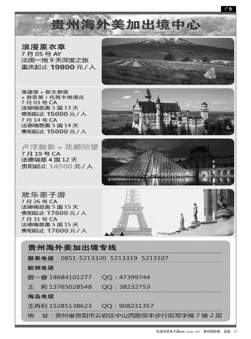 11  贵州海外美加出境中心