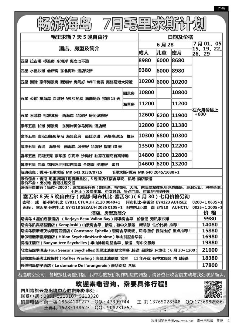 13  畅游海岛专线-毛里求斯