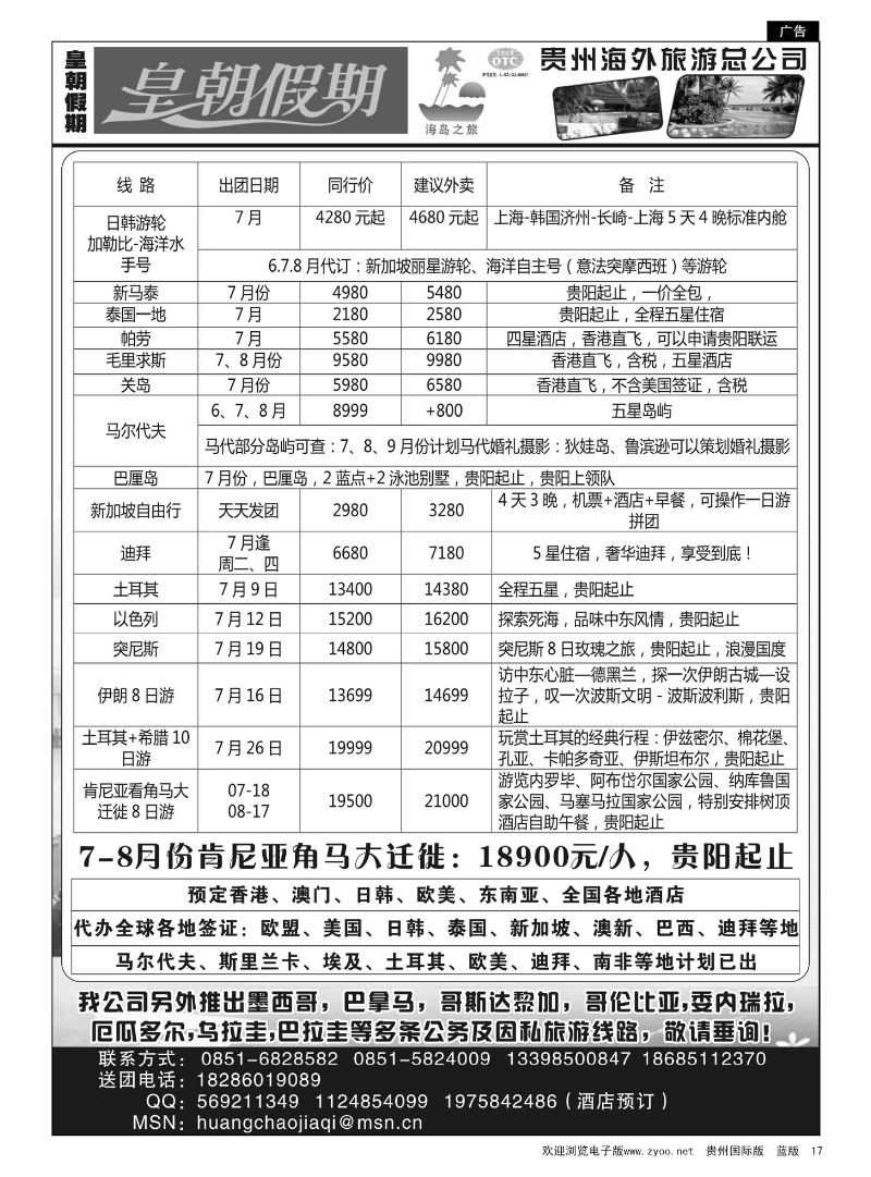17  贵州海外—皇朝假期