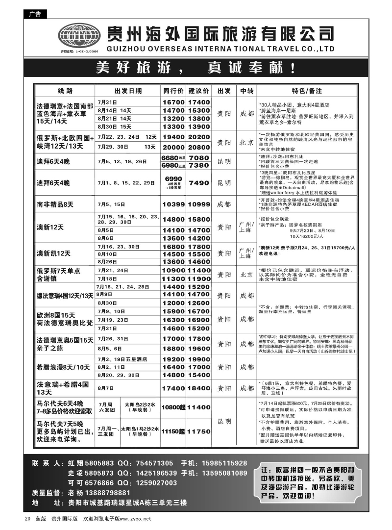 20  贵州海外旅游总公司·美好旅游