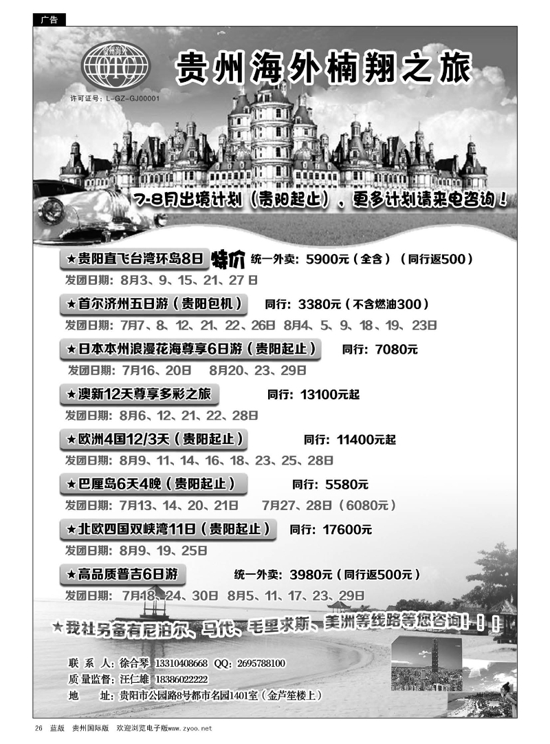 26  贵州海外楠翔之旅