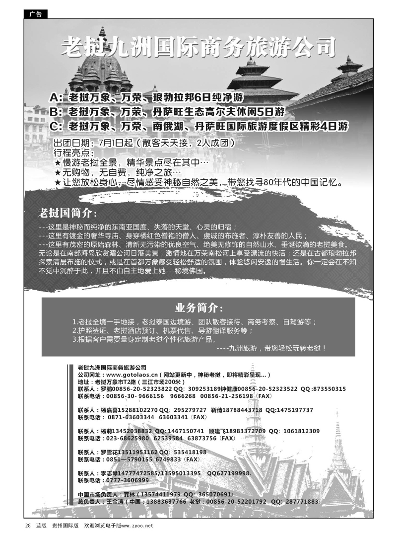 28  老挝九洲国际商务旅游公司