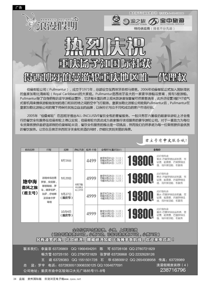 34  重庆扬子江国旅浪漫假期-邮轮
