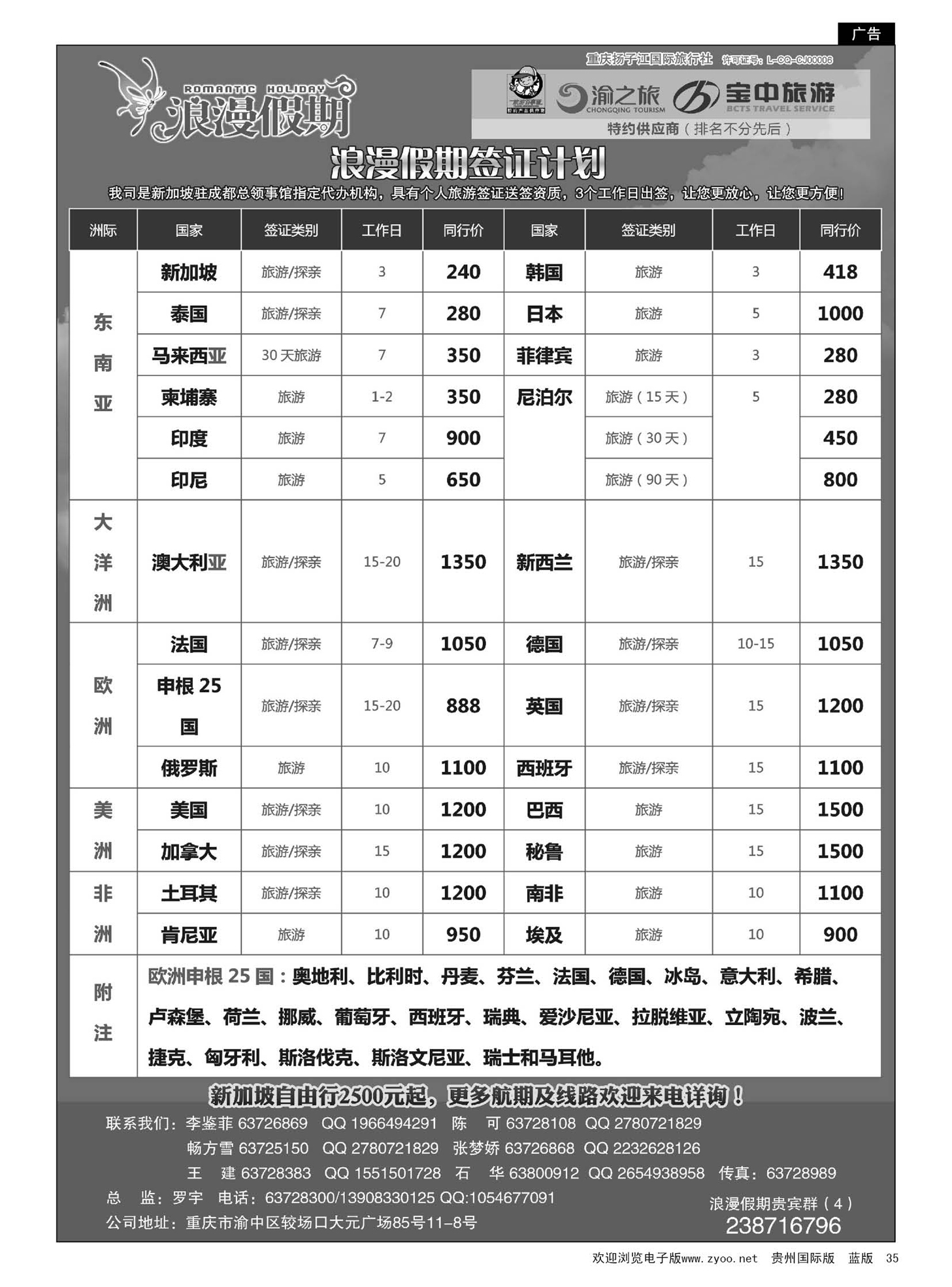 35  重庆扬子江国旅浪漫假期-签证
