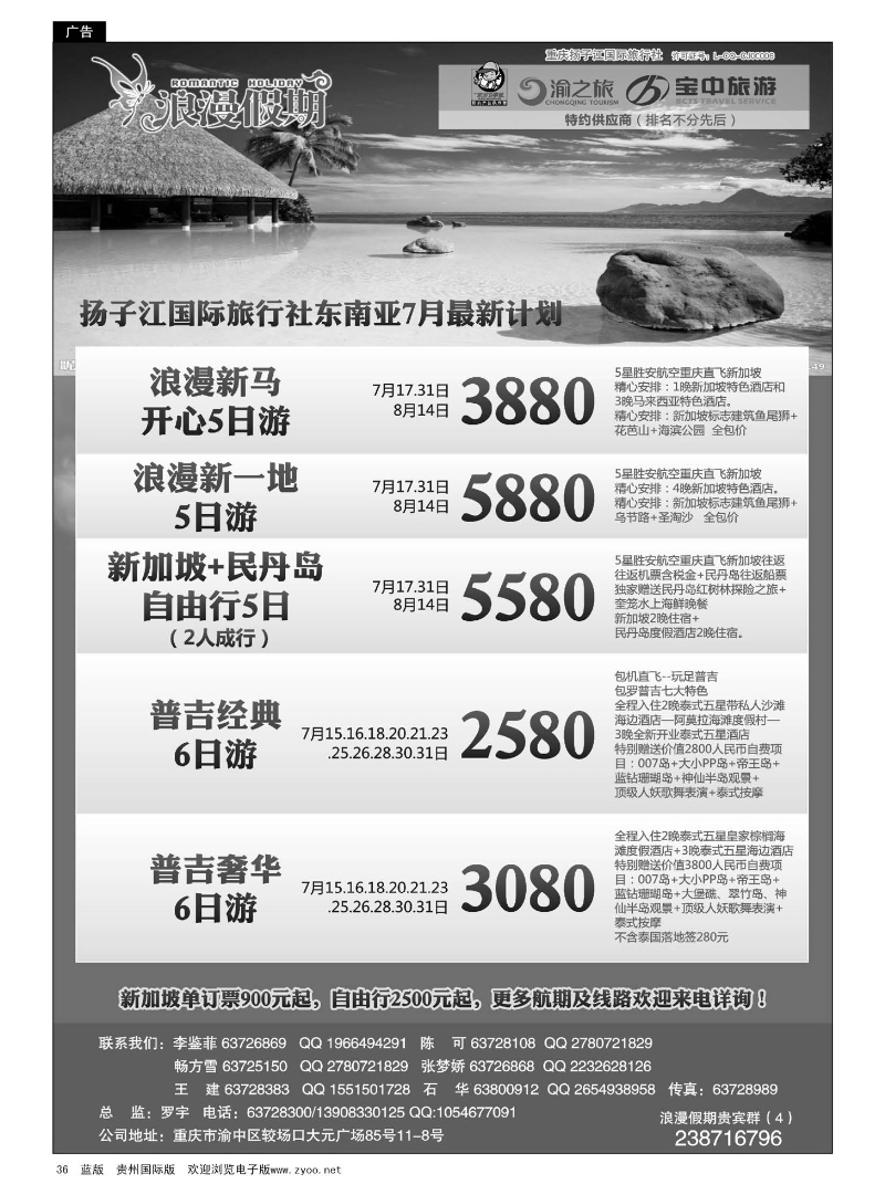 36  重庆扬子江国旅浪漫假期-东南亚