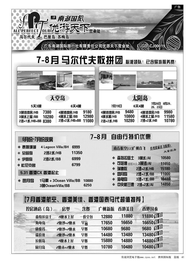 41  优游天下--马尔代夫