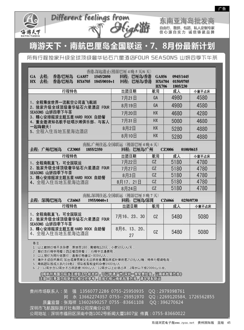 45  南航巴厘岛全国联运---嗨游天下暑期计划