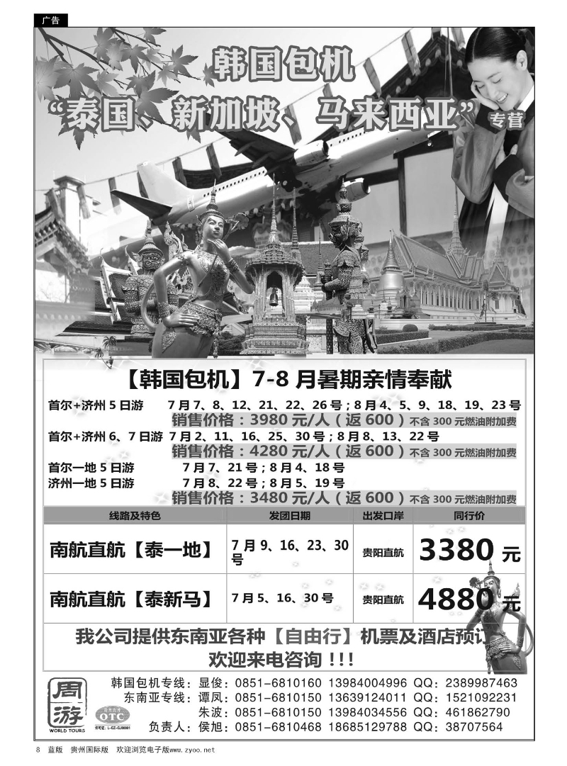 8  贵州海外周游——韩国、泰国游