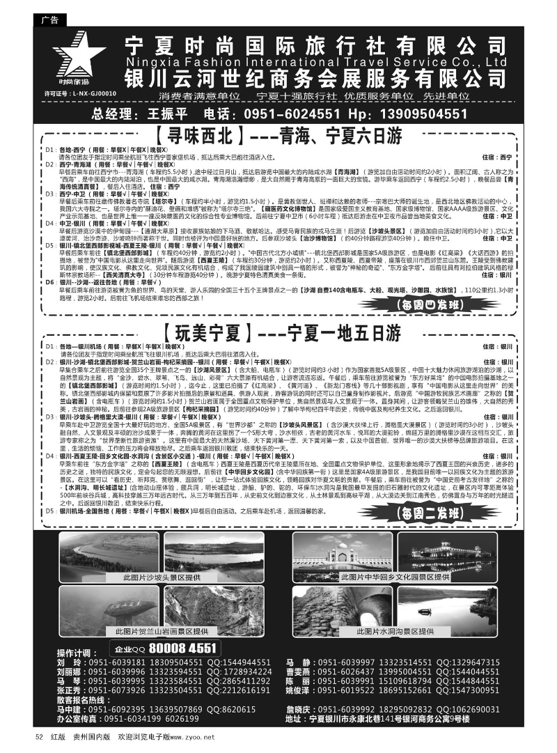 52  宁夏时尚国际旅行社有限公司
