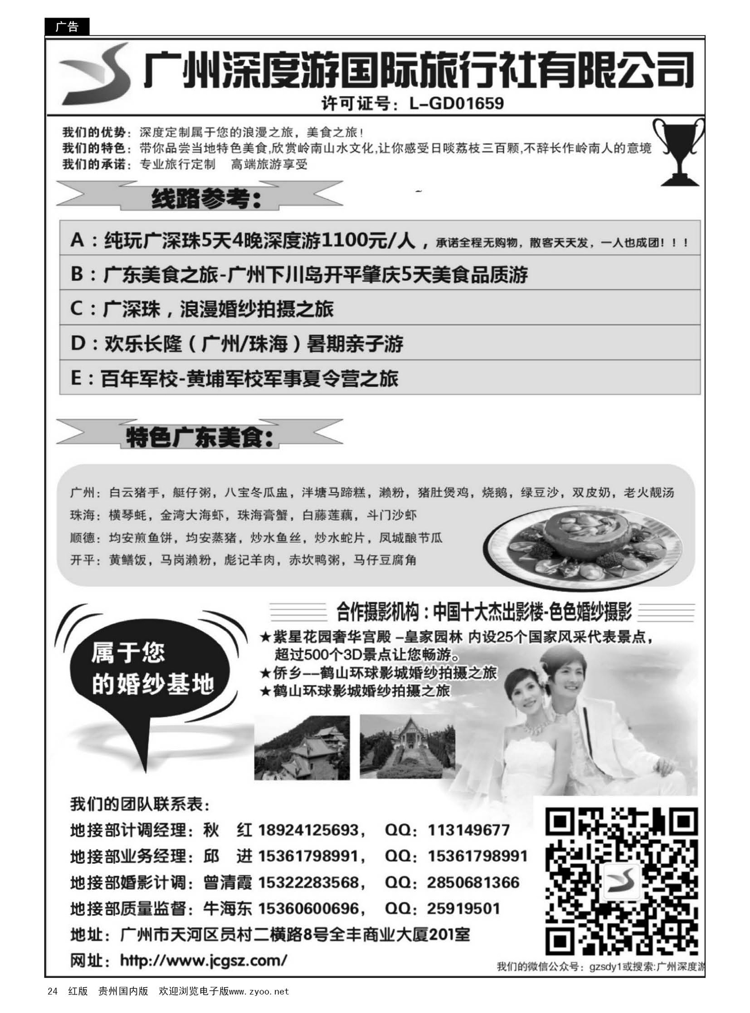 24  精彩广深珠地接-广州深度游国际旅行社有限公司
