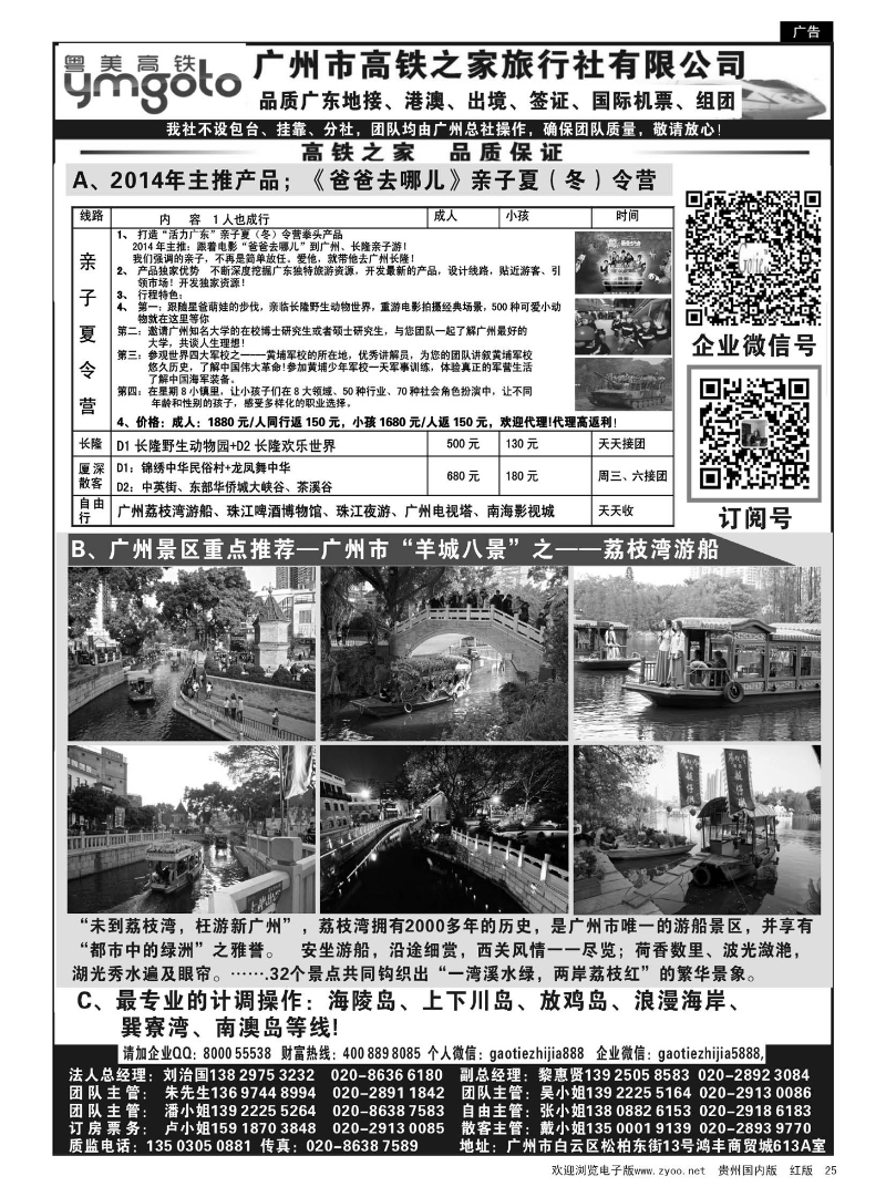 25  高铁之家--品质广东游地接中心（品质版）