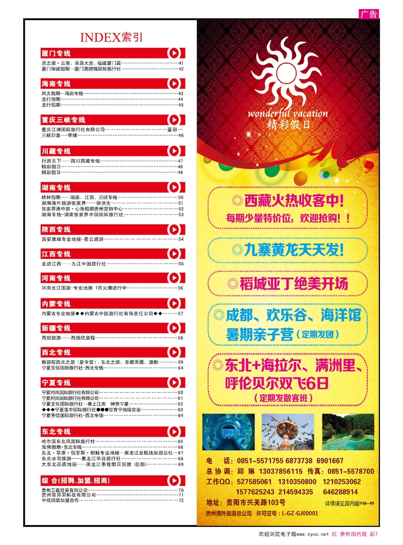 彩7  精彩假日
