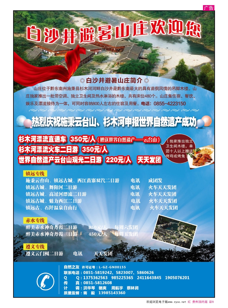 彩9  贵州自然之友旅行社