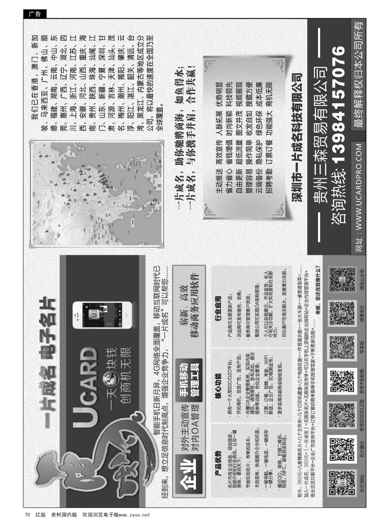 70  贵州三森贸易有限公司
