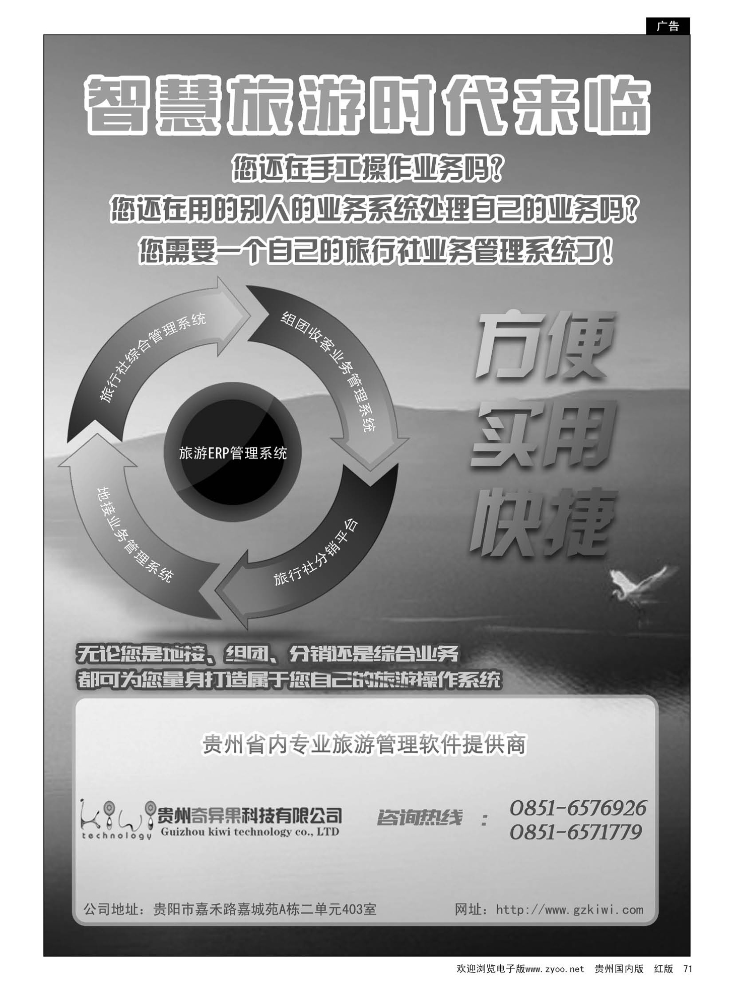 71  贵州奇异果科技有限公司