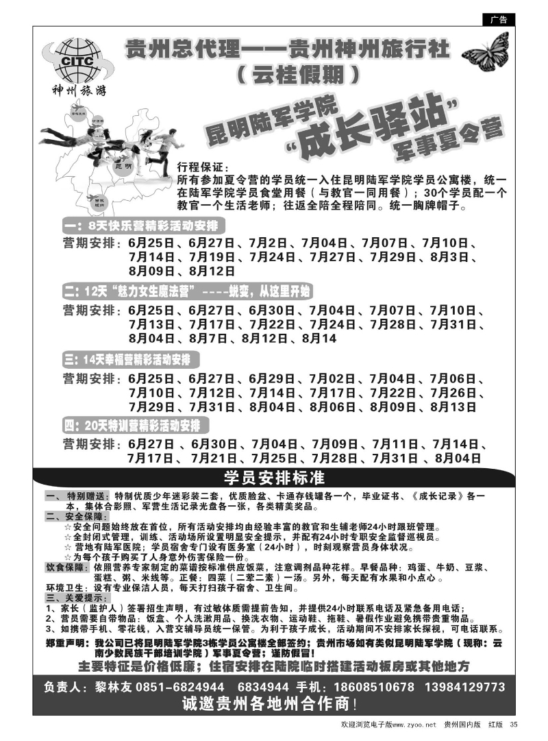 35  云桂假期——云南夏令营
