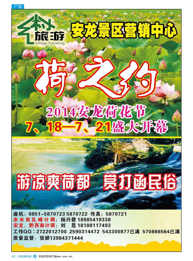 国际版封二  神州乡村旅游—安龙景区营销中心