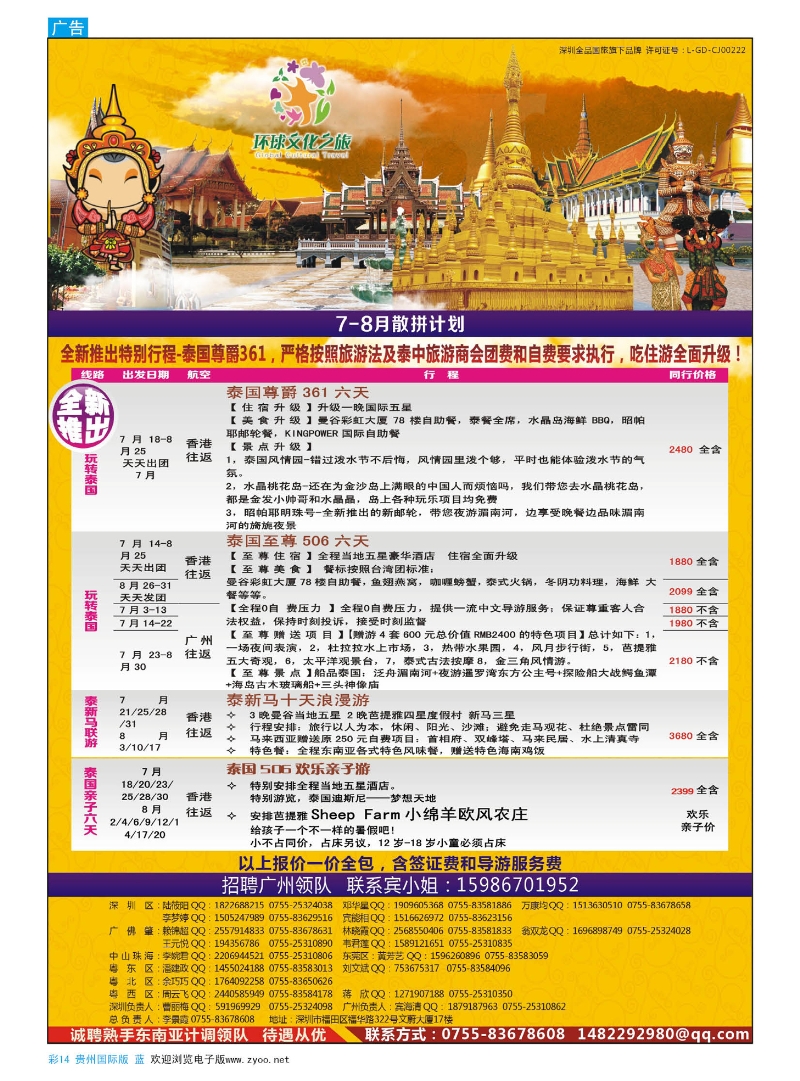 彩14  环球文化之旅东南亚专线计划【泰国、泰新马、新马】