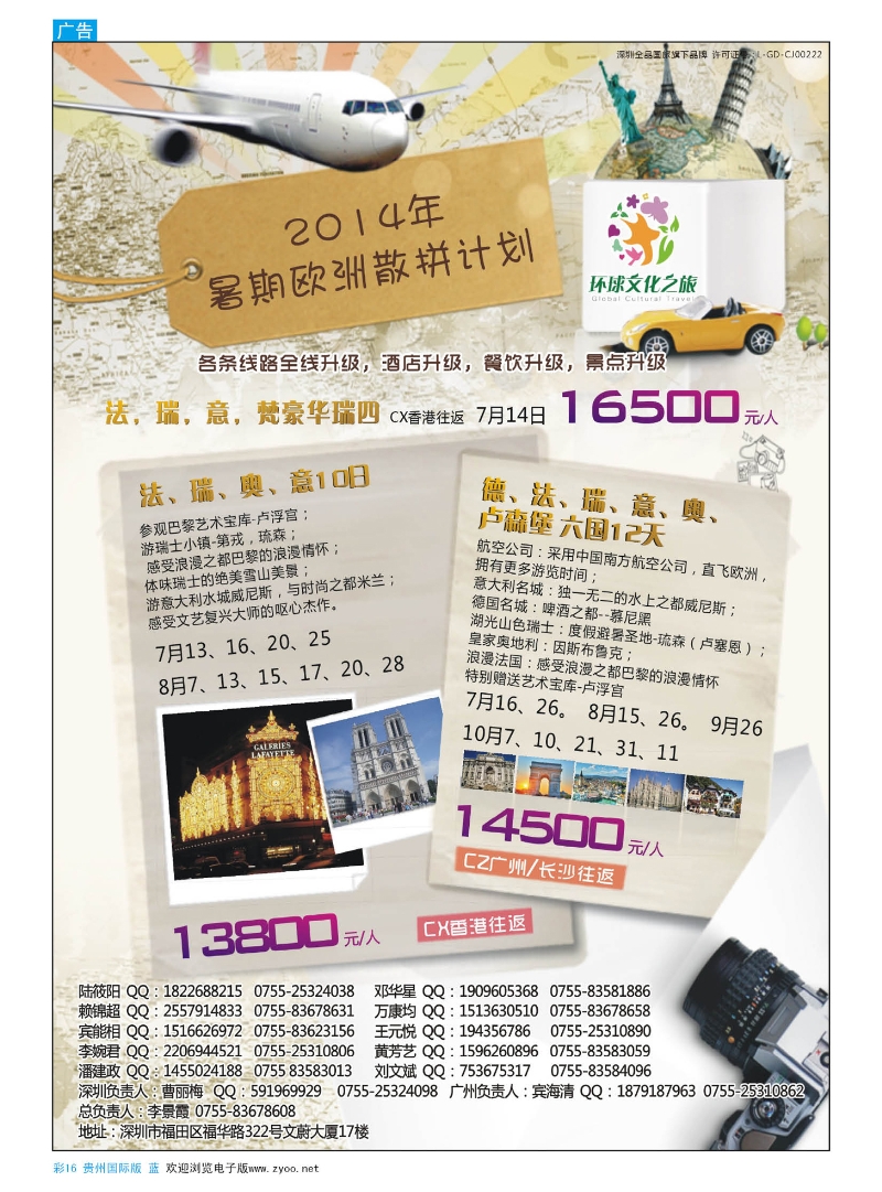 彩16  环球文化之旅暑期【欧洲】计划