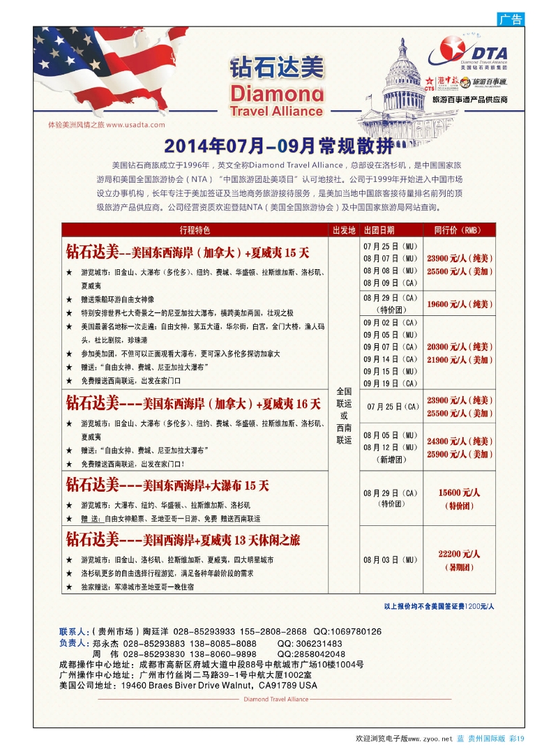 彩19  DTA钻石达美--美国VIP高端散拼