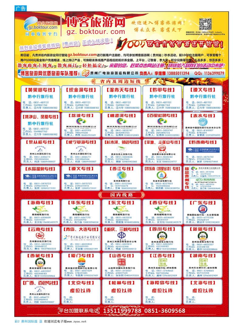 彩2  博客旅游网