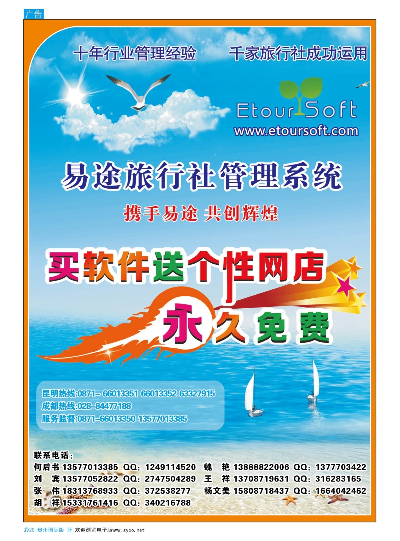 彩20  易途旅行社管理系统