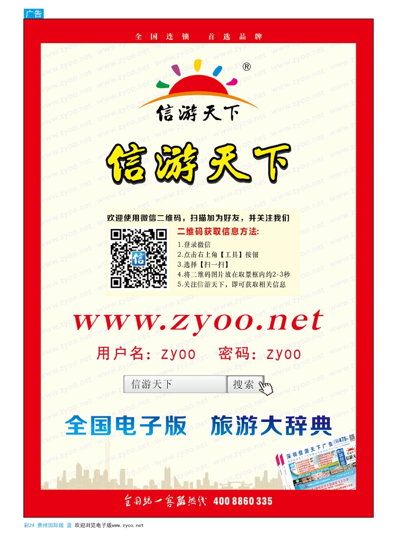 彩24  信游天下电子版