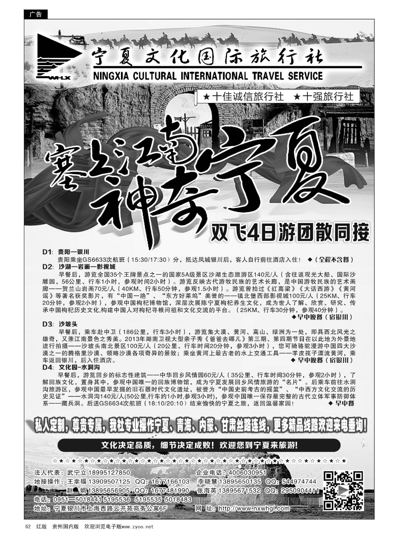 62  宁夏文化国际旅行社—塞上江南神奇宁夏